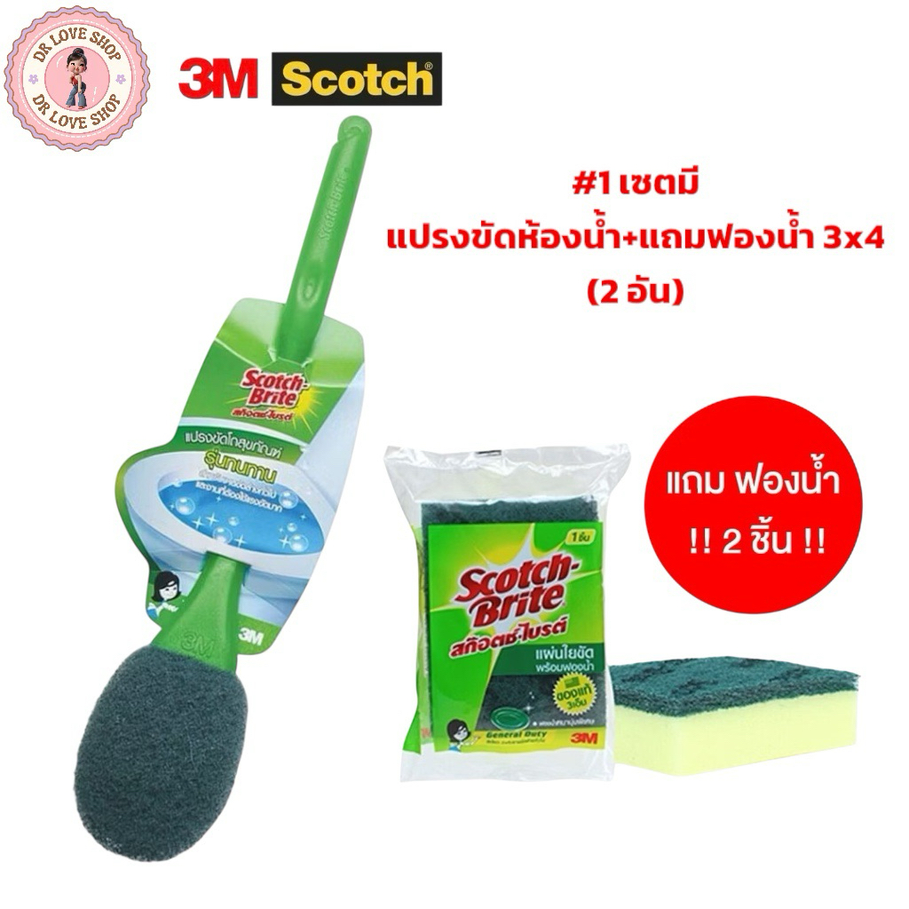 3M SCOTCHแปรงขัดห้องน้ำ# รุ่น Toilet Bowl หัวมน แถมฟองน้ำ 3x4 (2ชิ้น) #1 เซตมี แปรงขัดห้องน้ำ+แถมฟองน้ำ 3x4 (2 อัน)