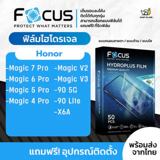 [Focus] ฟิล์มไฮโดรเจล Honor Magic V2, V3, Magic 7 Pro, 6 Pro, 5 Pro, 4 Pro, 90 5G, 90 Lite ฟิล์มใส ด้าน ถนอมสายตา ของแท้