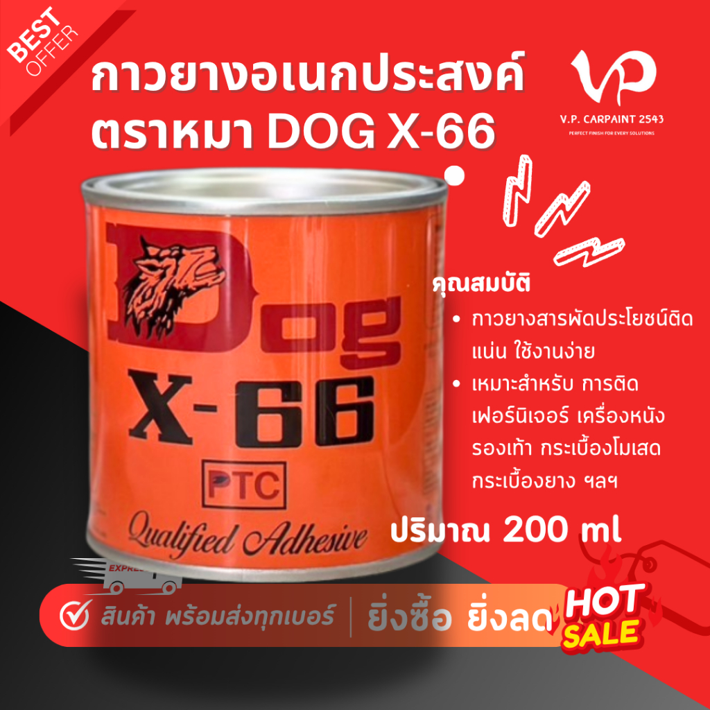 กาวยางตราหมา DOG X-66 กาวยางหมา กาวยาง กระป๋องเล็ก กาวติดรองเท้า กาวติด กาวน้ำ กาวติดอเนกประสงค์