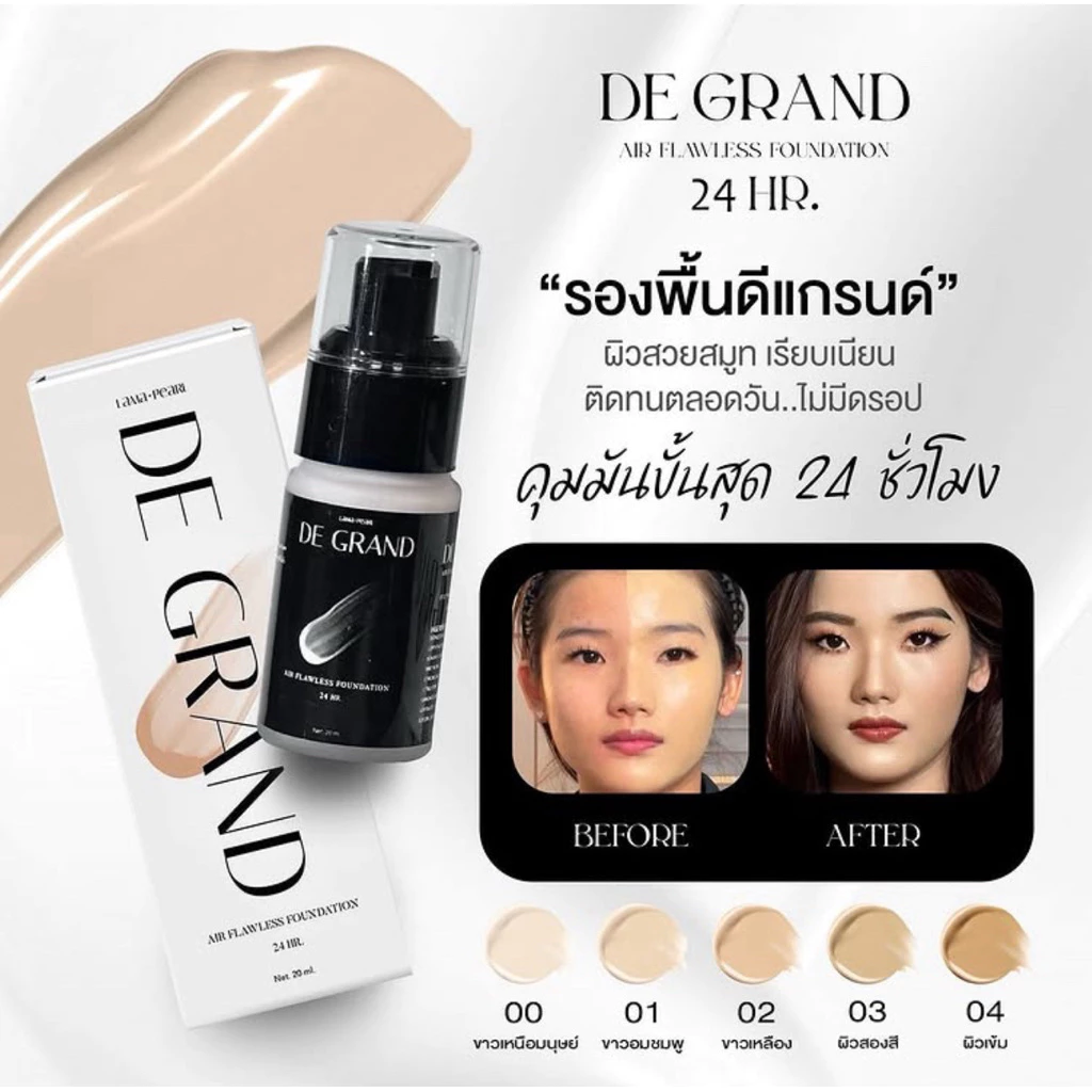 🐻🖤{กดในไลฟ์/VDO ลด100.-} รองพื้นDE GRAND บางเบา ปกปิด คุมมัน กันน้ำกันเหงื่อ 20ml.