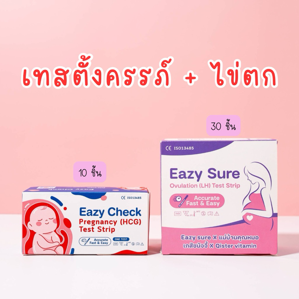 set คู่เทส Eazy sure + Eazy check