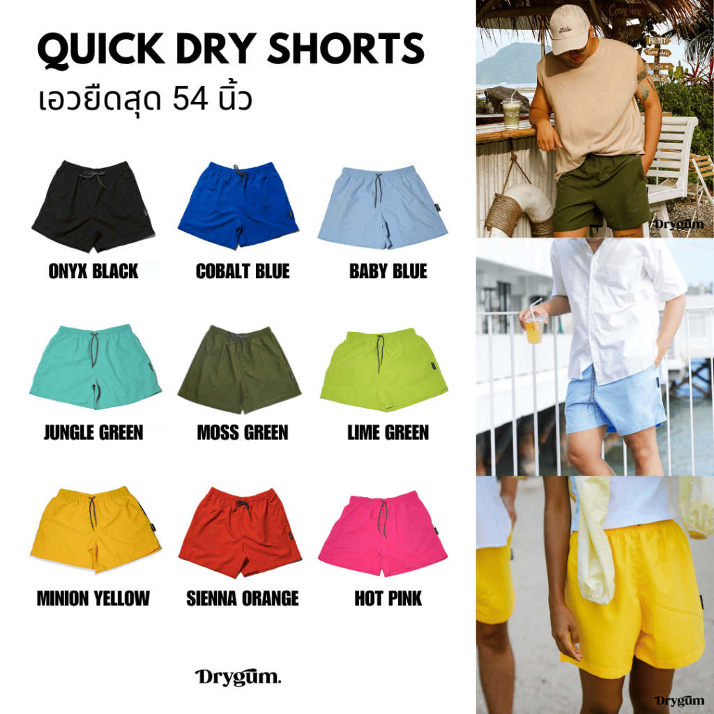 กางเกงขาสั้น Unisex - Quick Dry Shorts Drygum