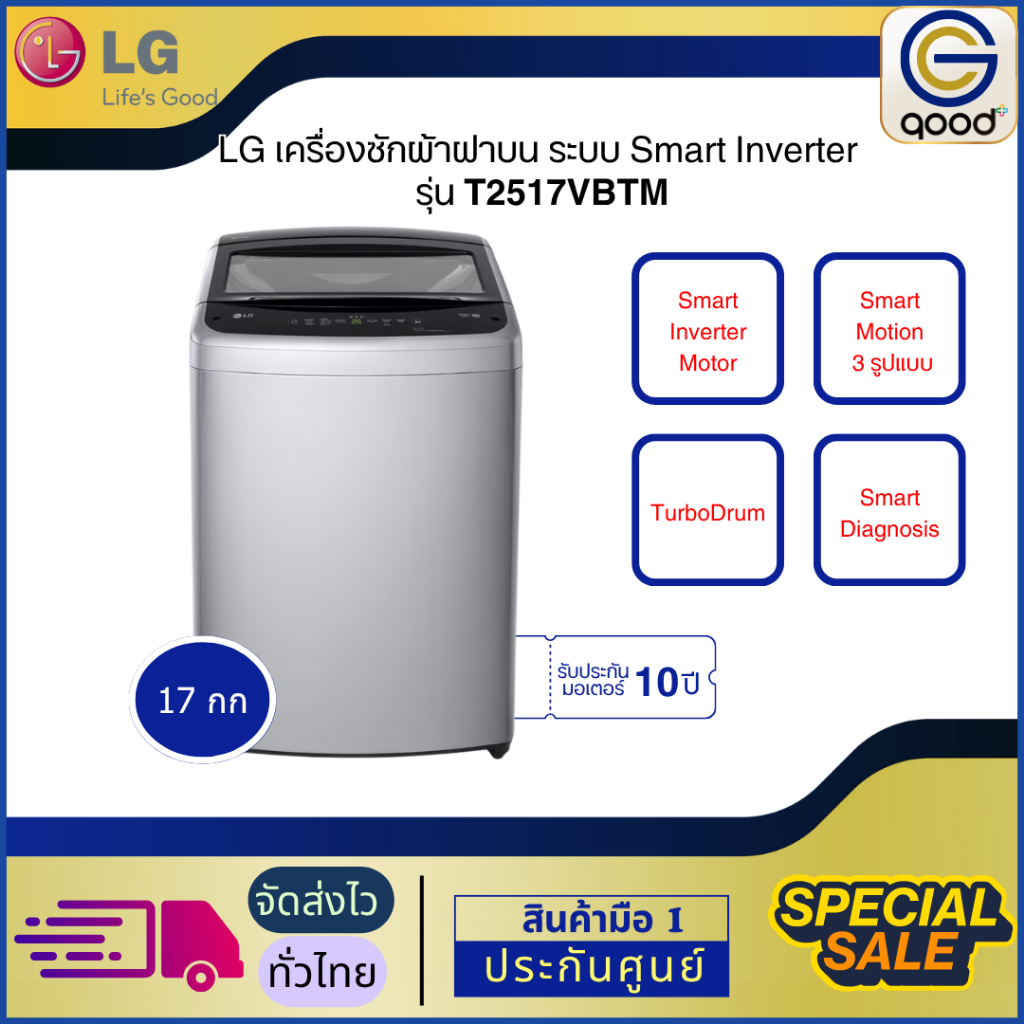 LG เครื่องซักผ้าแอลจี ฝาบน17kg Inverter สีเทา รุ่น T2517VBTM