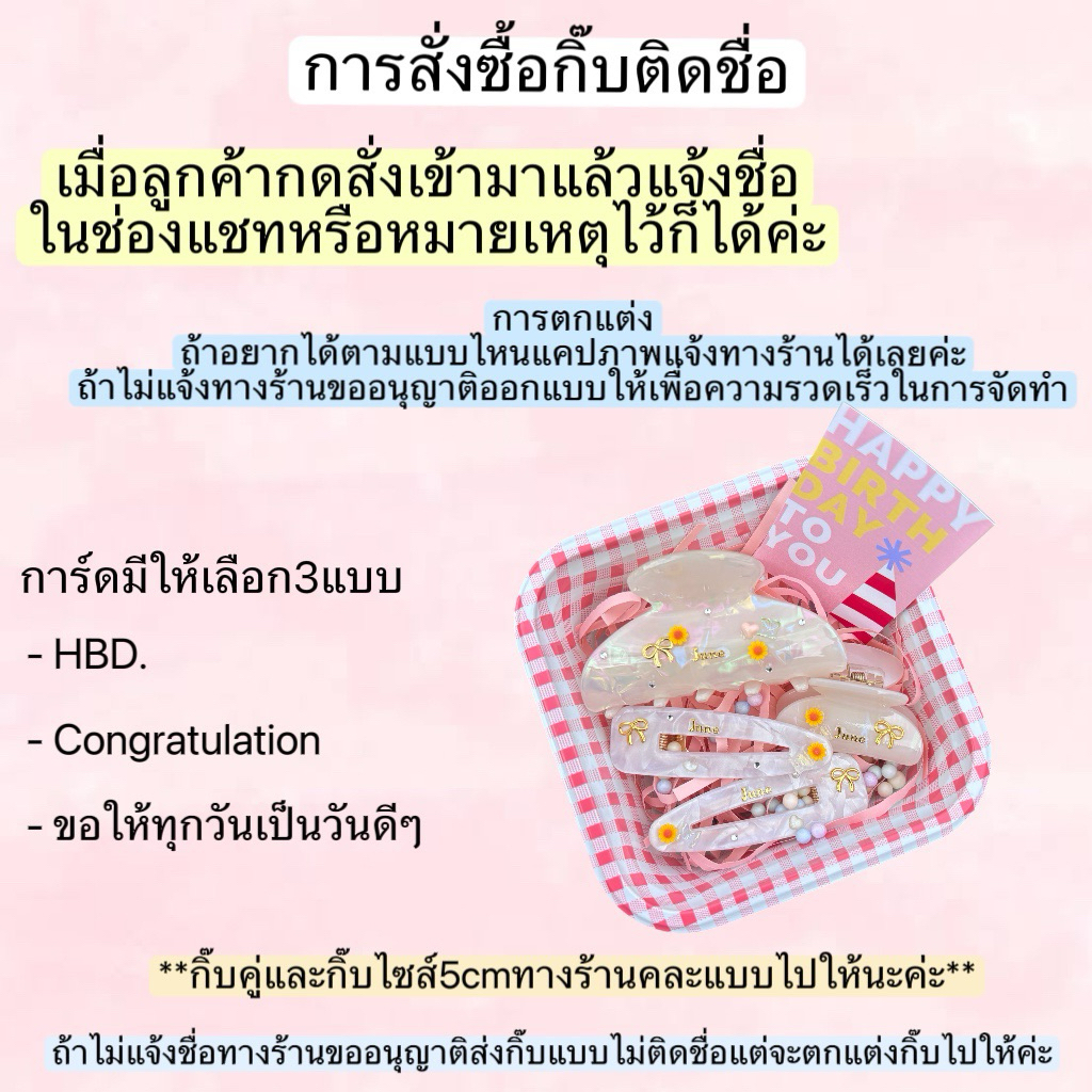 กิ๊บติดชื่อแบบเซ็ท ติดชื่อฟรี พร้อมส่ง สั่งแล้วทักแชทแจ้งชื่อให้ร้านด้วยค่ะ(ตกแต่งฟรีโดยทางร้านจะออกแบบให้เองค่ะ) รูปที่ 8