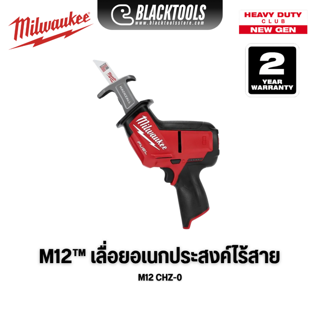 Milwaukee เลื่อยอเนกประสงค์ไร้สาย 12 โวลต์  M12 CHZ-0 BLACKTOOLS