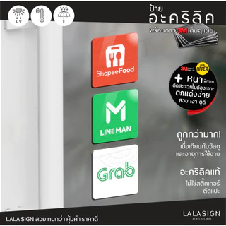 LALASIGN ป้ายอะคริลิก SHOPEE FOOD LINE MAN GRAB โรบินฮูด robinhood ส่งอาหาร เดลิเวอร์รี่ ไรเดอร์ พร้อมกาว3Mกันน้ำ ทนกว่า