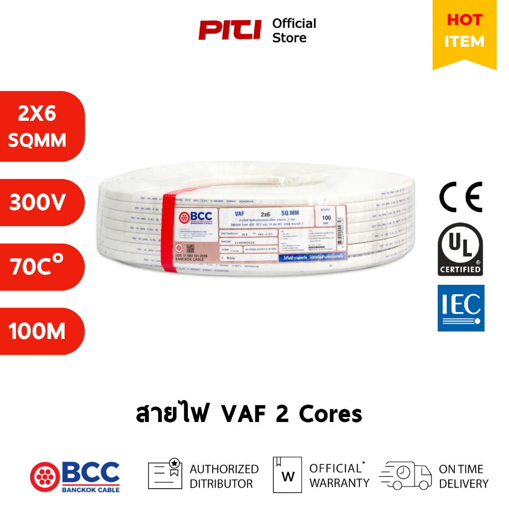 BCC สายไฟ VAF 2x6 SQMM 300/500V 100M Bangkok Cable