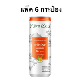 [แพ็ค6กระป๋อง] ฟาร์มซ่า น้ำมะปี๊ดน้ำผึ้งโซดา 250มล. Farmzaa