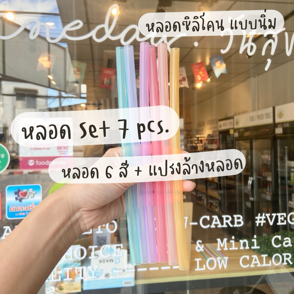 ♻️Eco Life ♻️ เซต 7 ชิ้น หลอด ซิลิโคน หลอดหัดดื่ม หลอดรักษ์โลก ซิลิโคนแบบนิ่ม ทำความสะอาดง่าย เซตนึงมี 6 หลอด + 1 แปรง
