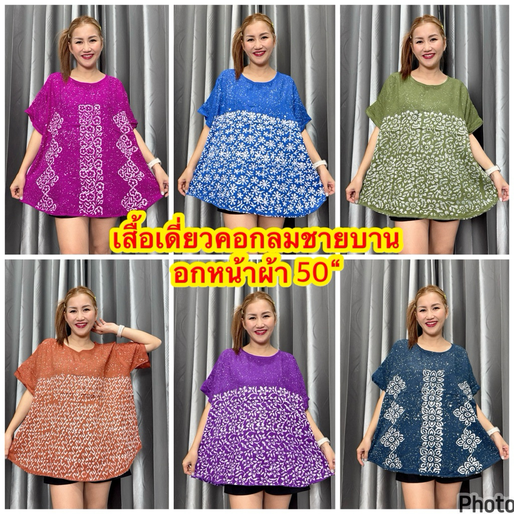 เสื้อคอกลมชายบาน อก 40“ 44“ และ 50” ผ้าบาติกปั๊มเทียน ผ้าแมมเบิด เลือกลายไม่ได้