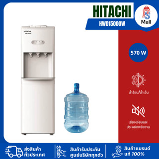 ตู้ทำน้ำเย็น น้ำร้อน 3 ก็อก ถังบน Hitachi รุ่น HWD-15000 รับ…
