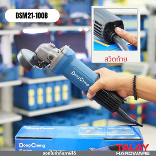 Dongcheng(DCดีจริง) DSM21-100B เครื่องเจียร 900W Dongcheng(DCดีจริง) DSM21-100 เครื่องเจียร 4นิ้ว