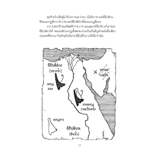 NANMEEBOOKS หนังสือ ประวัติศาสตร์โหด มัน ฮา : อัศจรรย์อียิปต์ : เสริมความรู้/ประวัติศาสตร์