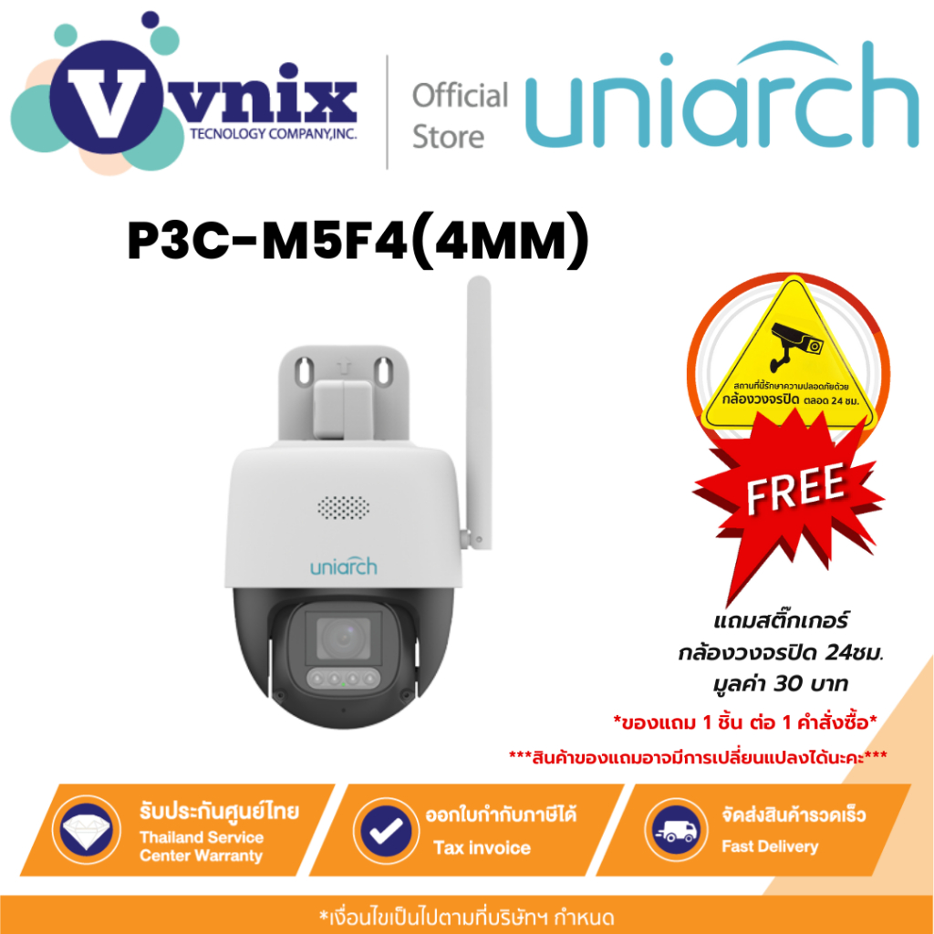 Uniarch P3C-M5F4(4MM) (Uho-P3C-M5F4) กล้องวงจรปิด Wi-Fi 5MP พูดคุยโต้ตอบได้ ภาพสี24ชม. By Vnix Group