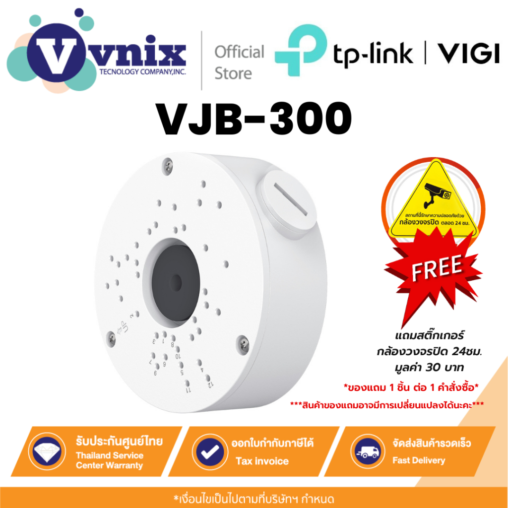VIGI VJB-300 Network Camera Junction Box อุปกรณ์จัดเก็บสายกล้องวงจรปิด (TP-link) By Vnix Group