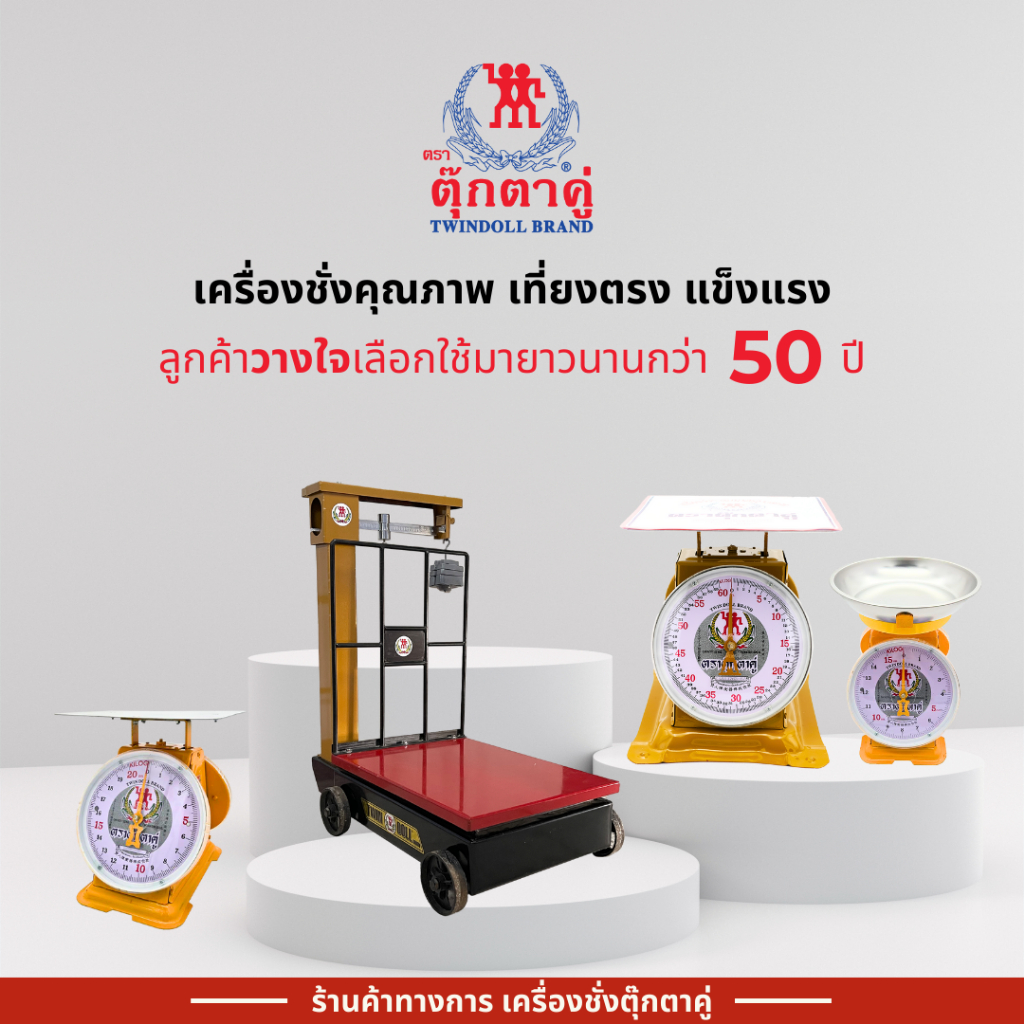 ตุ๊กตาคู่ เครื่องชั่งคานเลื่อน ตาชั่งคานเลื่อน ขนาด 300 กก. ขนาด 45x60x108 ซม. ตาชั่ง เครื่องชั่งน้ำหนัก - รูปที่ 5