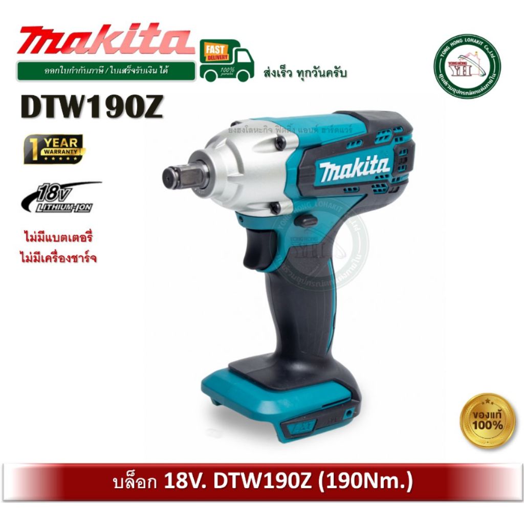 MAKITA DTW190Z บล็อกไฟฟ้าไร้สาย MAKITA DTW190 1/2 นิ้ว 18V. (190 Nm.) (ไม่รวมแบต และ แท่นชาร์จ)