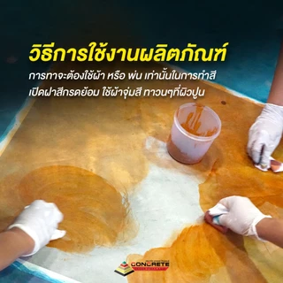 สีกรดย้อมคอนกรีต อมตะ Amata สูตร Solvent Based ทาพื้นปูน พื้นโรงงาน พื้นลอฟต์ คงทนแห้งไวใช้งานง่าย