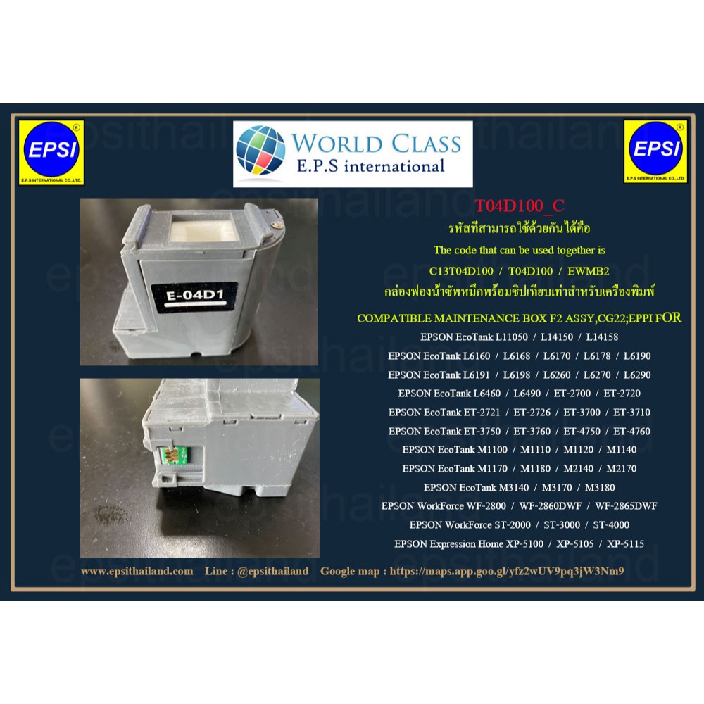 T04D100_C กล่องซับหมึกMAINTENANCE BOX FOR EPSON L14150-14158/L6160-6198/l6260-6490/XP5100-5115/M1100