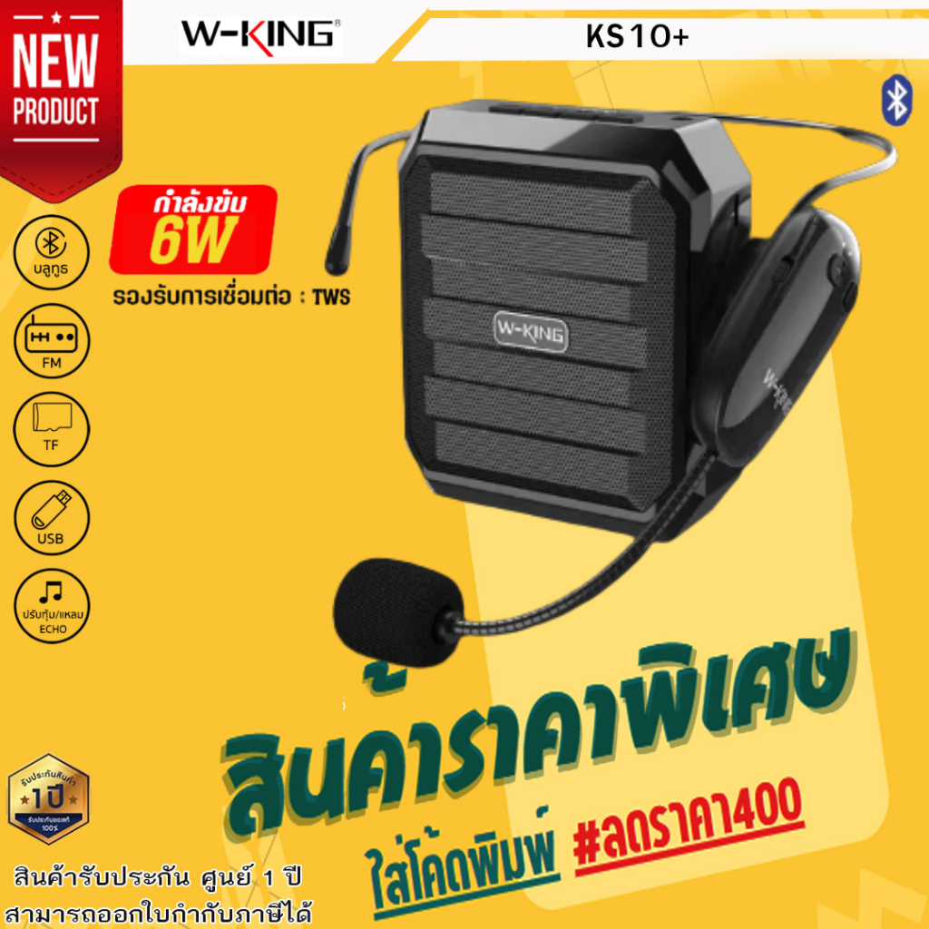 ลำโพง W-KING รุ่น KS10+ สีดำ