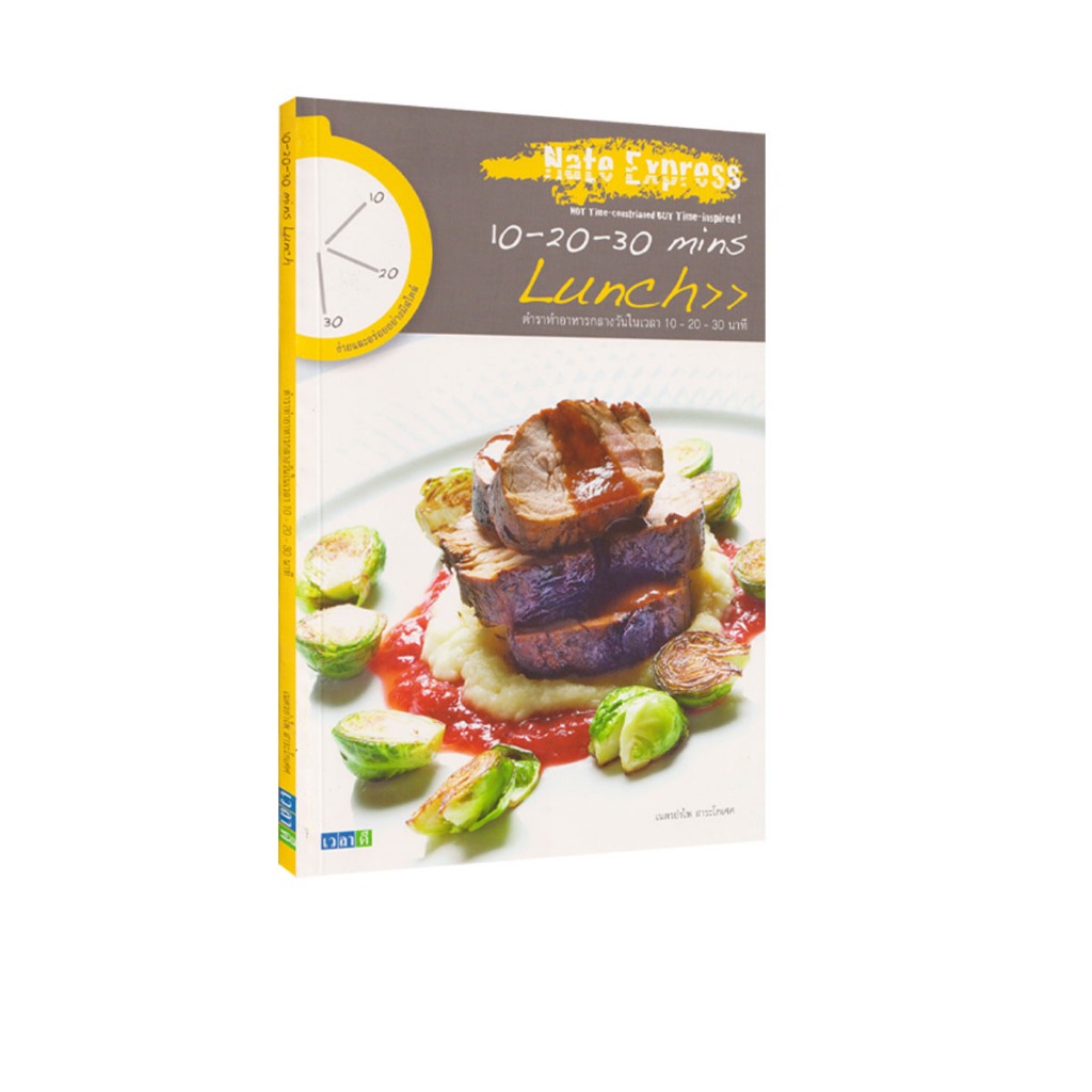 Learning Station - หนังสือตำราทำอาหารกลางวันในเวลา 10-20-30 นาที (หนังสือหายาก)