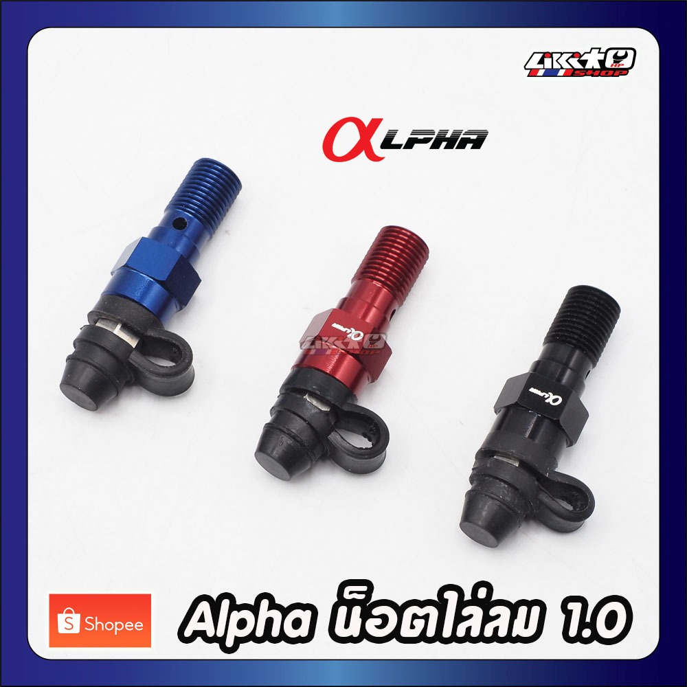 Alpha น็อตน้ำมันไล่ลมM10x1.00 อลูมิเนียม