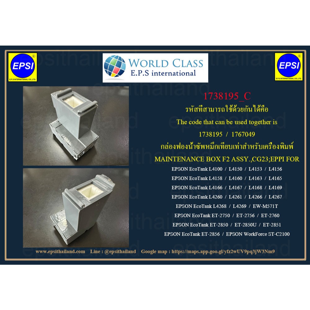 1738195 กล่องฟองน้ำซัพหมึกแท้ศูนย์ MAINTENANCE BOX F2 ASSY.,CG23;EPPI FOR EPSON EcoTank L4150-L4169/