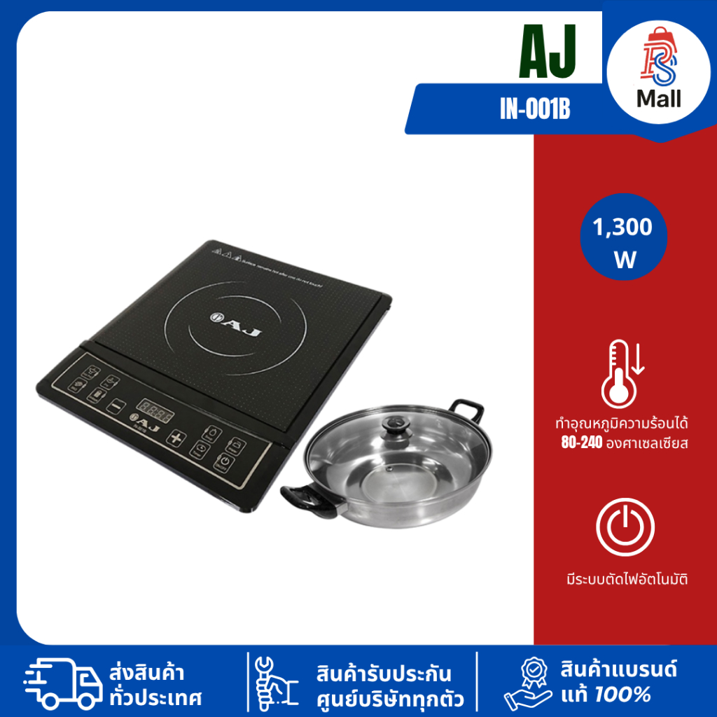 AJ เตาไฟฟ้า (1300 วัตต์) รุ่น IN-001B แถมหม้อ1ชุด