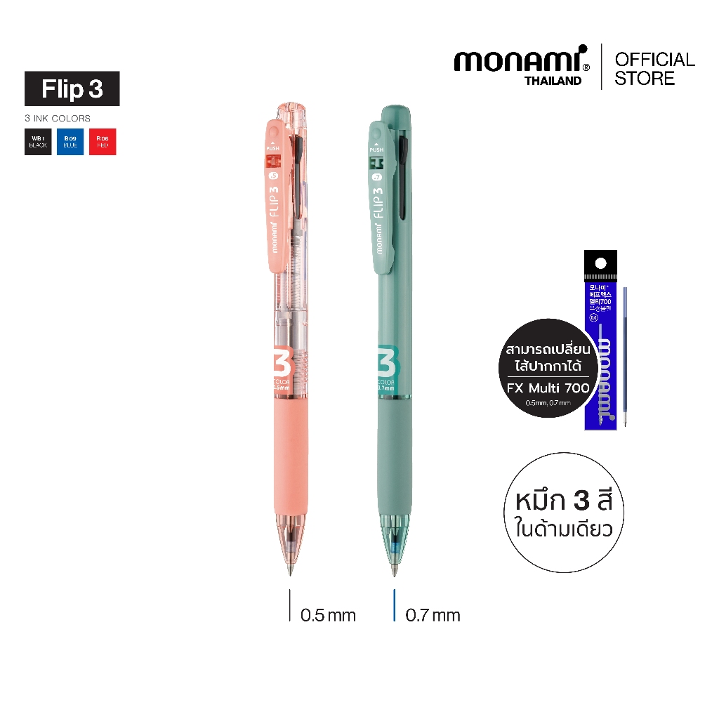 Monami ปากกาลูกลื่น 3 ระบบ รุ่น Flip 3
