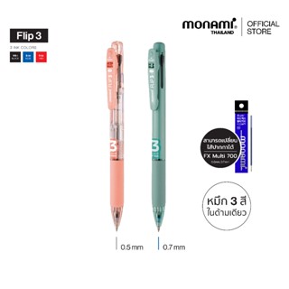 Monami ปากกาลูกลื่น 3 ระบบ รุ่น Flip 3