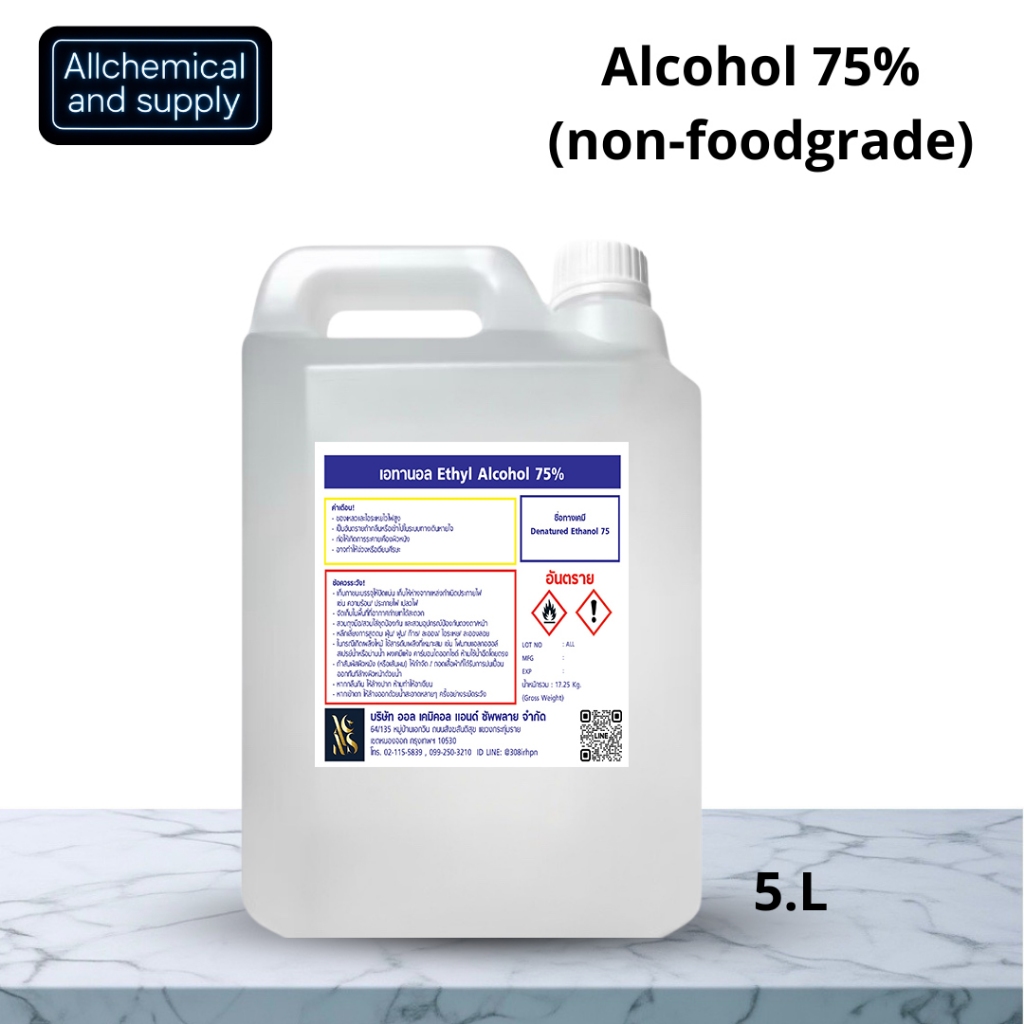 แอลกอฮอล์ 75% แอลกอฮอล์ล้างมือ / Alcohol 75%non foodgrade  5ลิตร