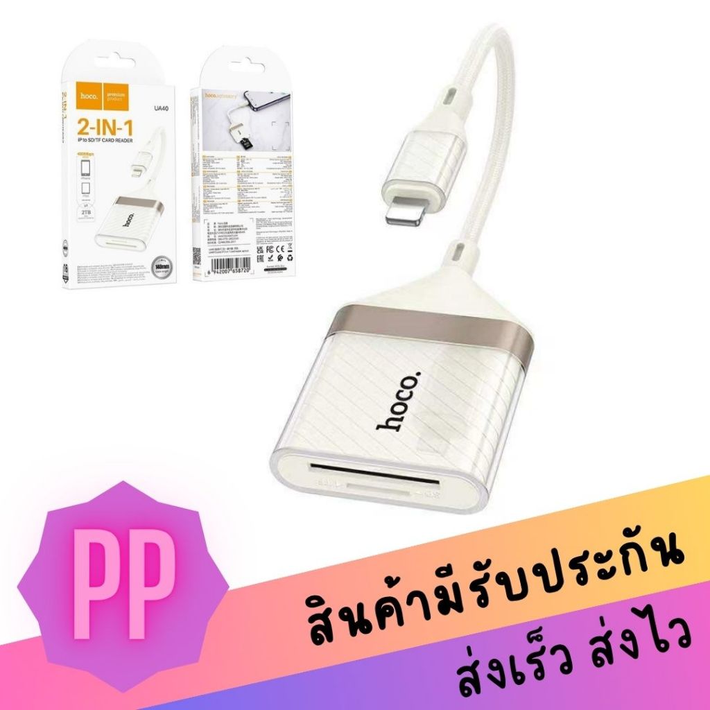 HOCO UA40 IP 2IN1 CARD READER การ์ดรีดเดอร์