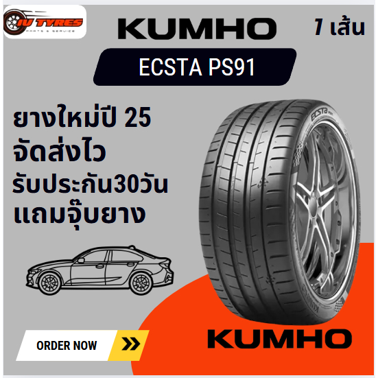 KUMHO ECSTA PS91 1 เส้น ปี 25 235/35R19 245/35R20 265/35R19 235/35-19 245/35-20 265/35-19 รถสปอร์ต ร