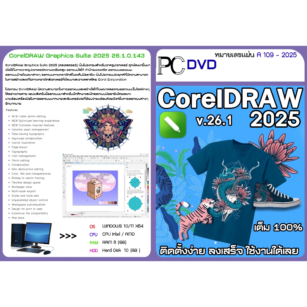 รวมโปรแกรม Coreldraw X3-2025 / DVD/USB
