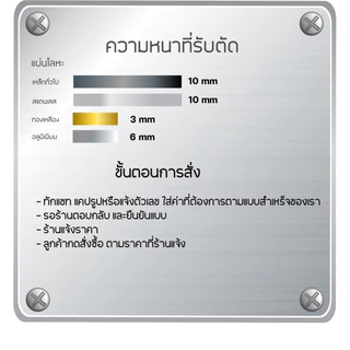 บริการตัดเลเซอร์ พร้อมวัสดุ เหล็ก สแตนเลส ทองเหลือง อลูมิเนียม ตามแบบ ไม่ต้องไปถึงโรงงาน