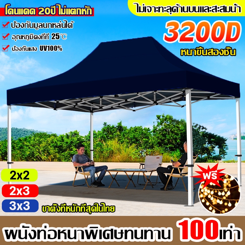 🌼แถมไฟ LED เต้นท์ขายของ เต็นท์พับได้ 2x2 2x3 3x3 3x4.5 3x6m ผ้าหนา 3200D กันน้ำ กันแดด เต็นท์จอดรถ เต็นท์ตั้งแคมป์