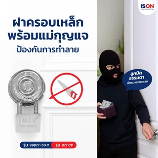 ชุดกุญแจพร้อมฝาครอบลูกบิด No.99877-50 C ดอกกุญแจทองเหลือง 4 ดอก ฝาครอบเสริมความปลอดภัย อย่างหนา