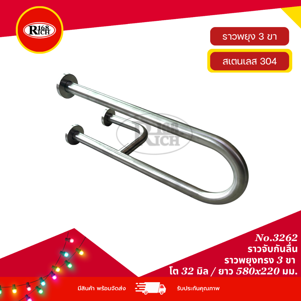 3262 (U 3 ขา) | ราว ราวจับกันลื่น (อย่างหนา) ราวพยุงผู้สูงอายุ 3 ขา สเตนเลส โต 32 มิล สีด้าน ยาว 60 CM. | Rich168Trading