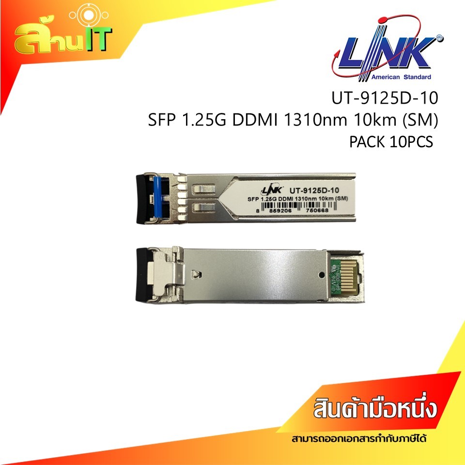 LINK-FIBER UT-9125D-10, SFP 1.25G DDMI 1310nm 10km (SM) (PACK 10PCS) / NEW / มือ1 พร้อมส่ง