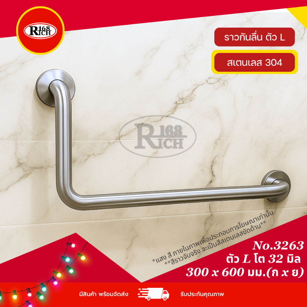 3263 (ตัว L) | ราว ราวจับกันลื่น (อย่างหนา) ราวพยุงผู้สูงอายุ สเตนเลส304 ขัดด้าน โต 32 มิล ยาว 60 CM. | Rich168Trading
