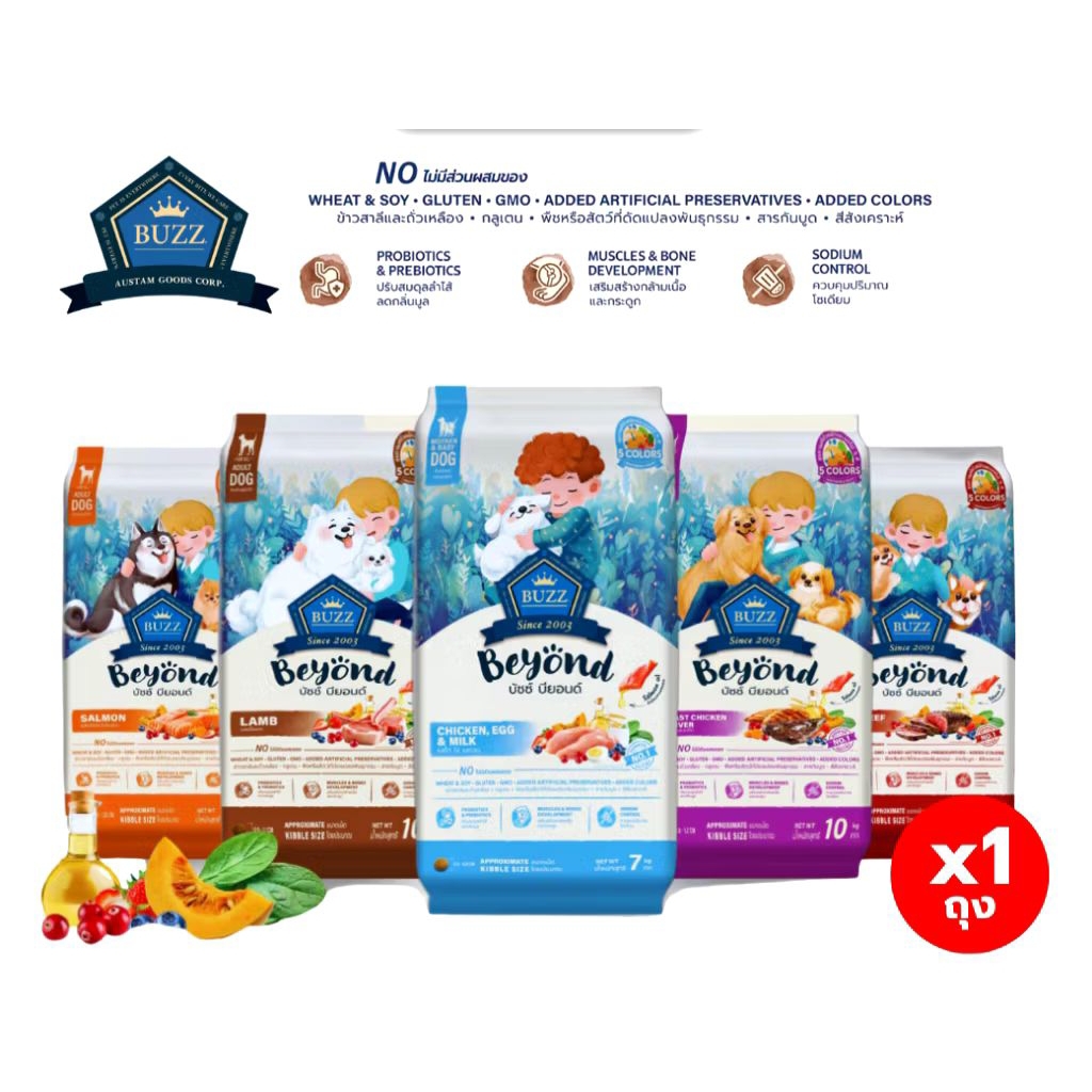 Buzz beyond สุนัข ขนาด 7 - 10 กิโลกรัม