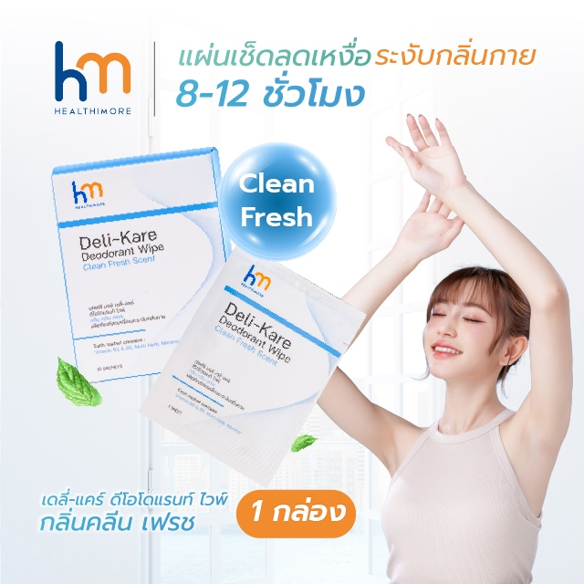 ผลิตภัณฑ์ระงับกลิ่นกายและลดเหงื่อ Healthimore Deli-Kare Deodorant Wipe กลิ่นคลีน เฟรช