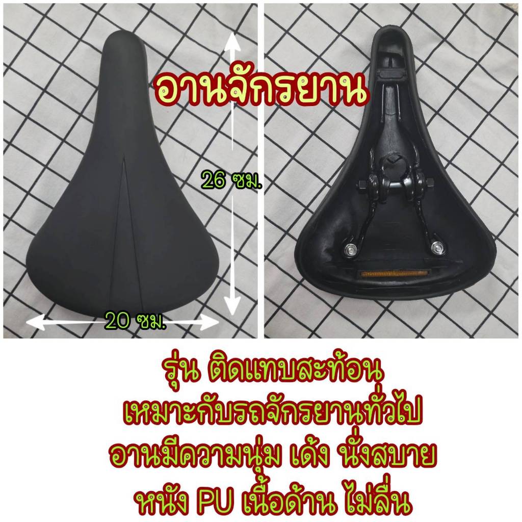 อานจักรยาน เบาะจักรยาน เหมาะกับรถจักรยานทั่วไป