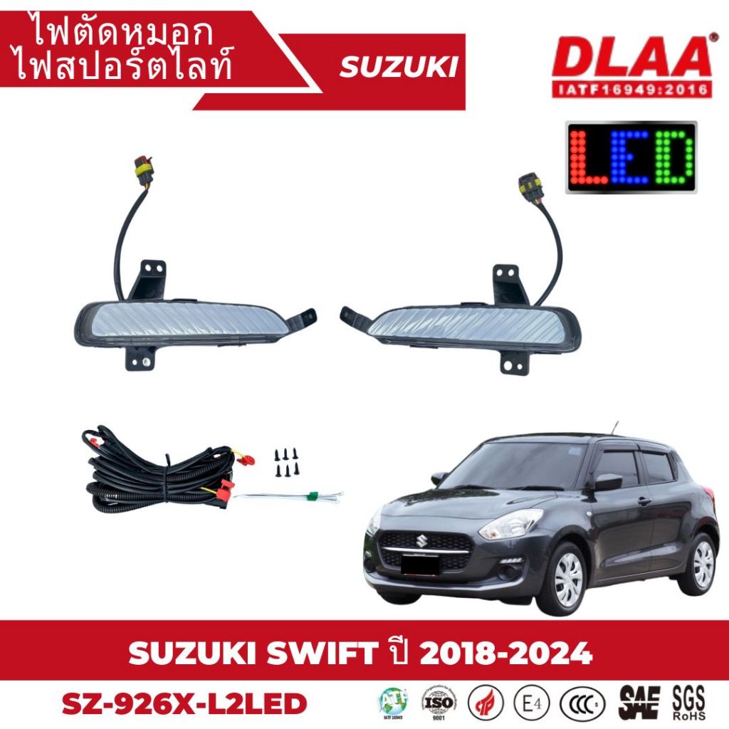 ไฟ DAY LIGHT ไฟเดย์ไลท์  SUZUKI SWIFT  ซูซุกิ สวิฟท์ ปี 2018-2023 LED (SZ-926X-L2LED) ครบชุด
