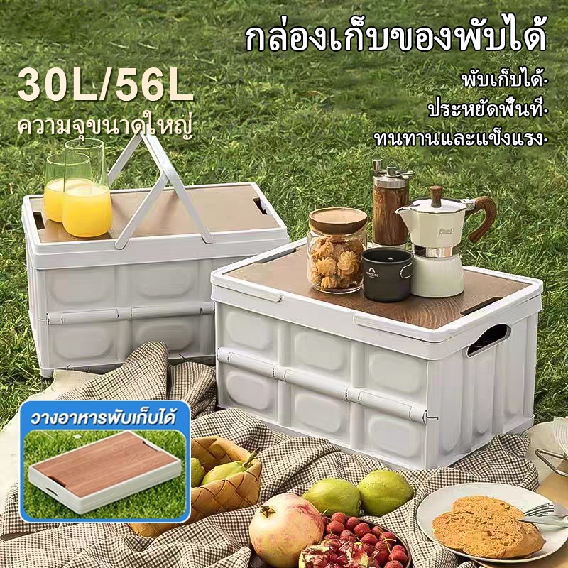 15/30/50Lกล่องใส่อุปกรณ์แค้มป์ปิ้ง ใช้เป็นโต๊ะวางของและเครื่องดื่มได้ ลัง กล่องพับได้ความจุที่แข็งแกร่ง กล่องอเนคประสงค์