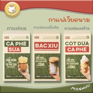 Cong Robusta กาแฟโรบัสต้ามะพร้าว กาแฟขาว กาแฟเกลือ กาแฟนม จากคาเฟ่ชื่อดังในเวียดนาม ของแท้พร้อมส่ง