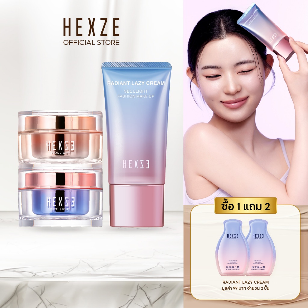 HEXZE TONE UP - RADIANT LAZY CREAM ครีมสำหรับคนขี้เกียจ ครีมปรับผิวขาว ปกปิดจุดด่างดำ