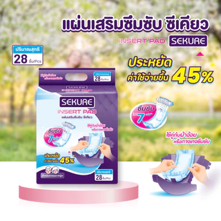 [สั่ง1ลัง/1บิล] SEKURE แผ่นเสริมซึมซับ แผ่นเสริมผ้าอ้อมผู้ใหญ่ ซีเคียว Adult insert Pads (จำนวน 1 ลัง 8 ห่อ 224 ชิ้น)