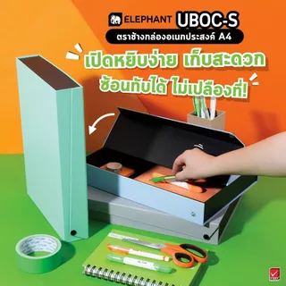 Elephant ตราช้าง แฟ้ม กล่องเก็บของ UBOC A4-S สีพาสเทล จำนวน 1 กล่อง