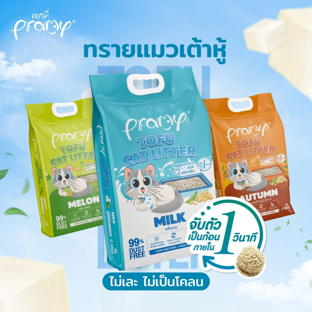 Pramy ทรายแมวเต้าหู้ ไร้ฝุ่น จับตัวเร็ว จากใยถั่วเหลือง thumbnail 9